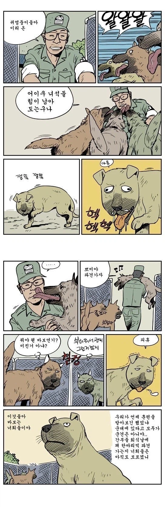 말년병장이 살아남는 방법.manwha