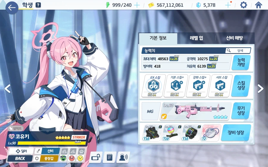 블루아카) 자 베스트 올려주세요~