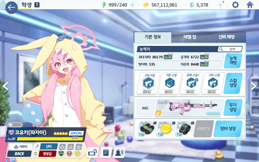 블루아카) 자 베스트 올려주세요~