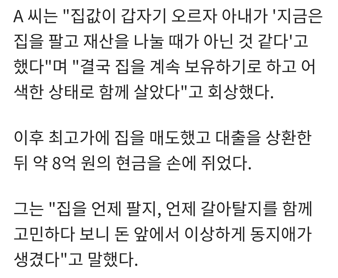 성격차이로 이혼직전