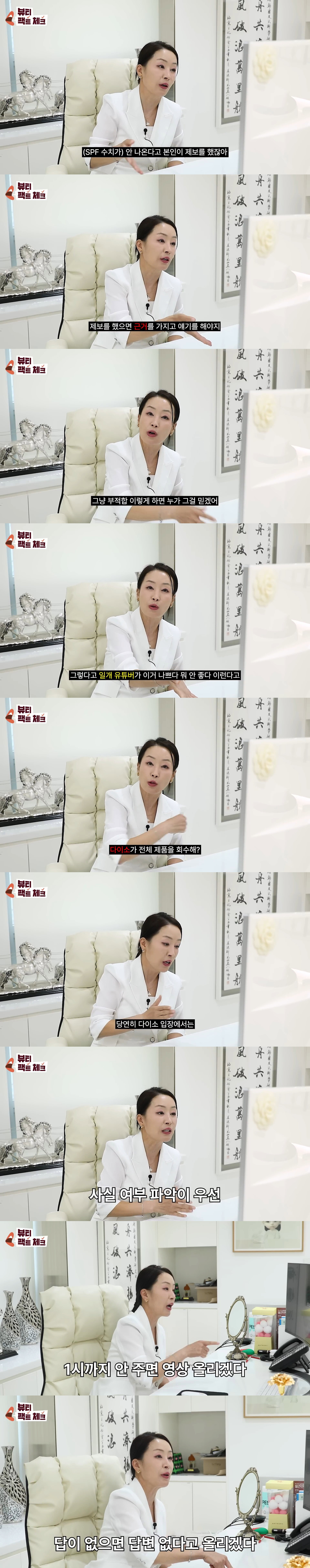 핫게 간 다이소 썬크림 고발 유튜버 발언 팩트 체크한 한국피부과학연구원 대표