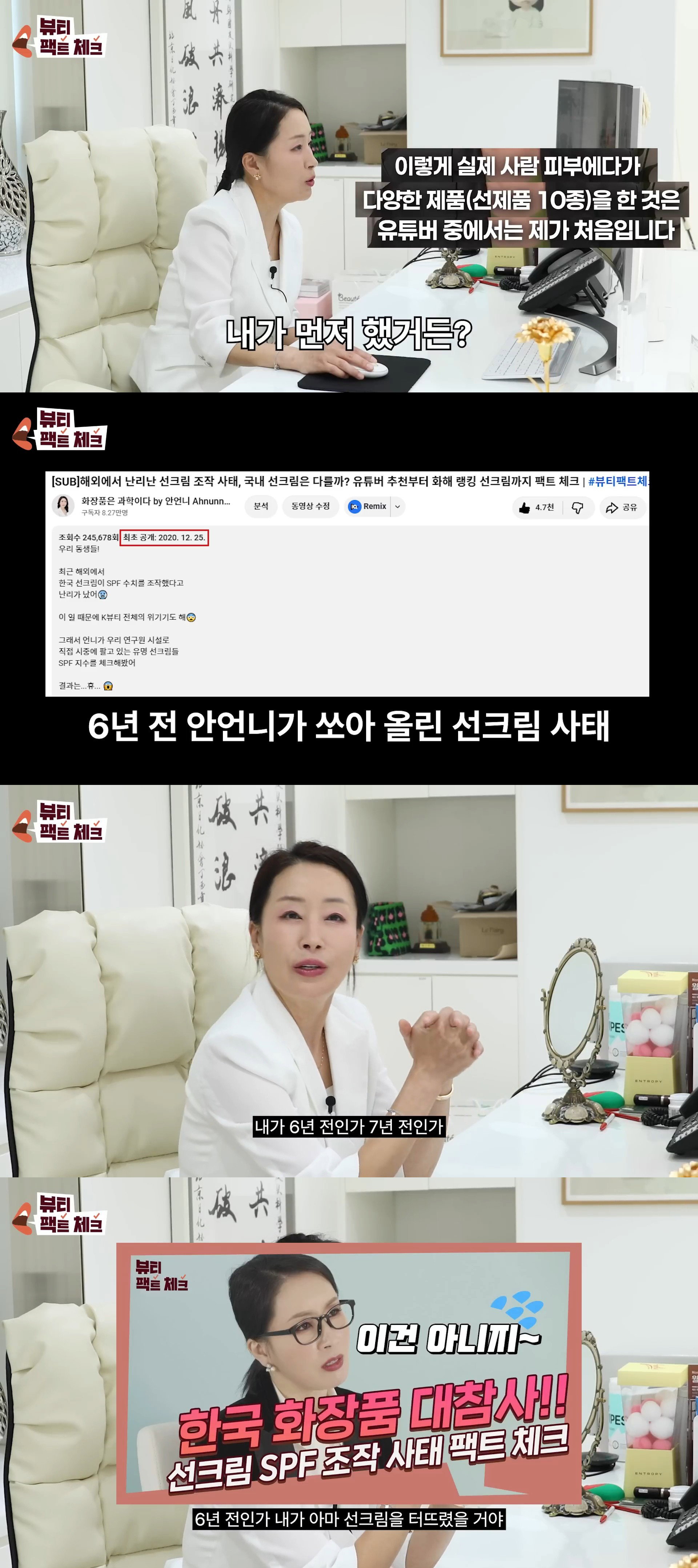 핫게 간 다이소 썬크림 고발 유튜버 발언 팩트 체크한 한국피부과학연구원 대표