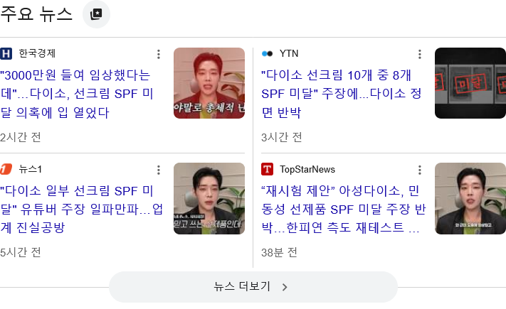 다이소에게 고소 당할지도 모를 유튜버