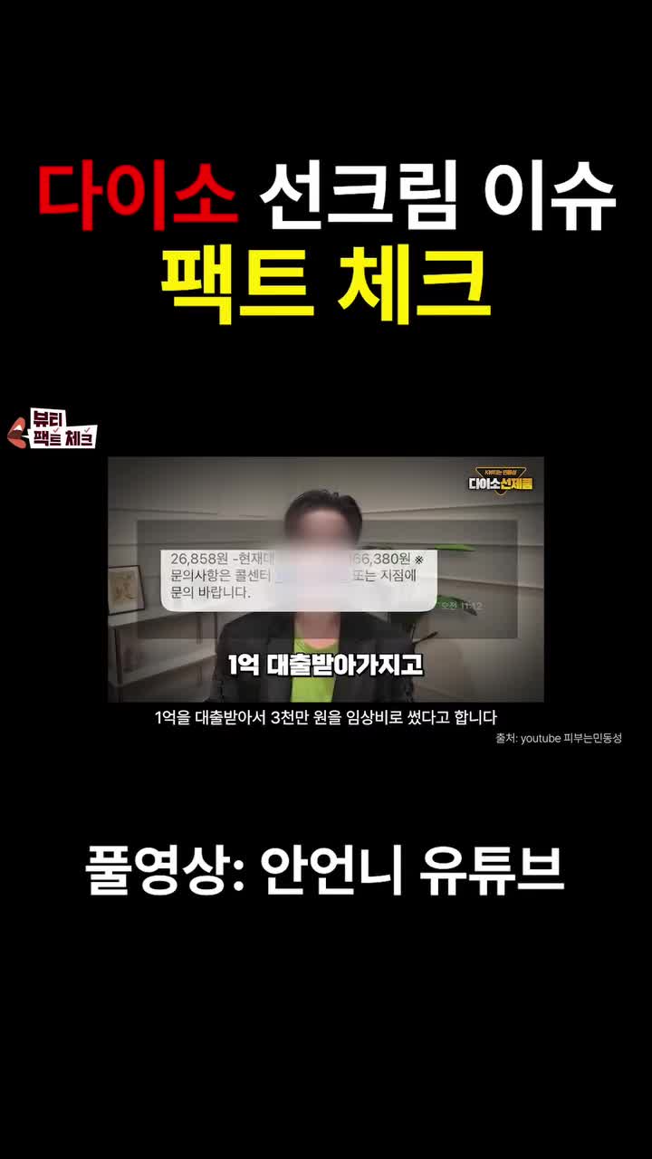 다이소에게 고소 당할지도 모를 유튜버