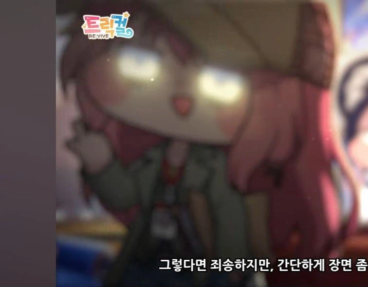 트릭컬) 이딴게 서브컬쳐 겜 신캐?