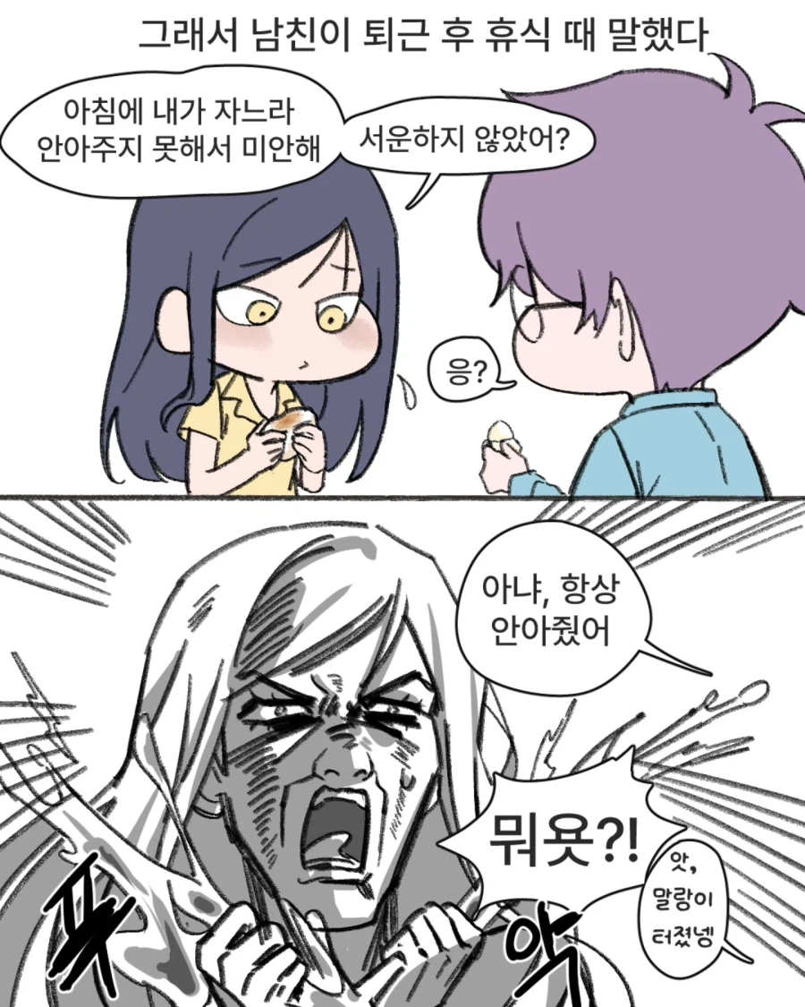 여친이 좀비가 된 썰 .manhwa