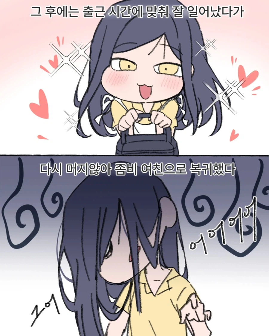 여친이 좀비가 된 썰 .manhwa