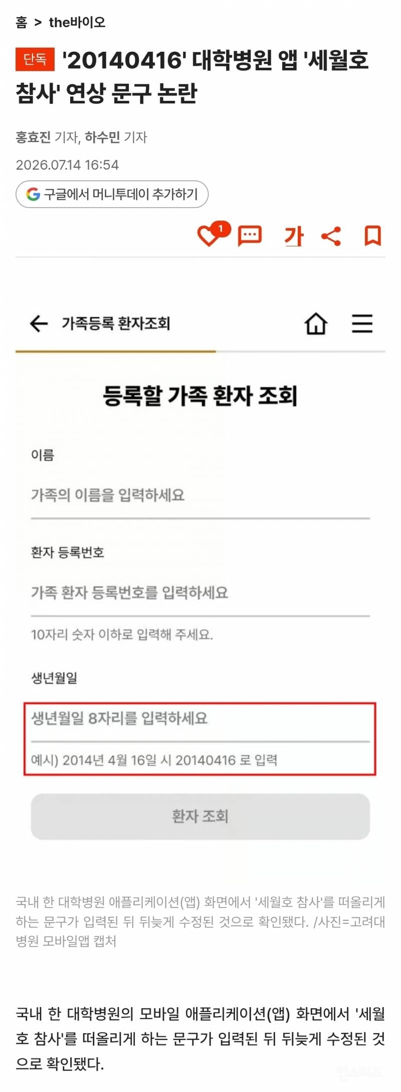 💥고려대학교병원 일베논란 터짐