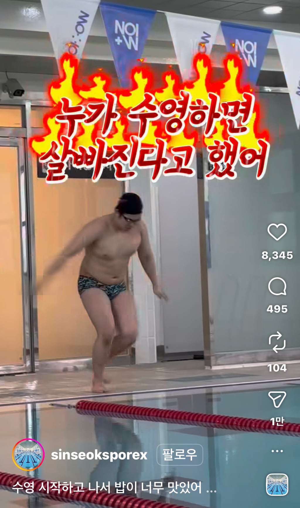 누가 수영하면 살 빠진댔어!!!!!