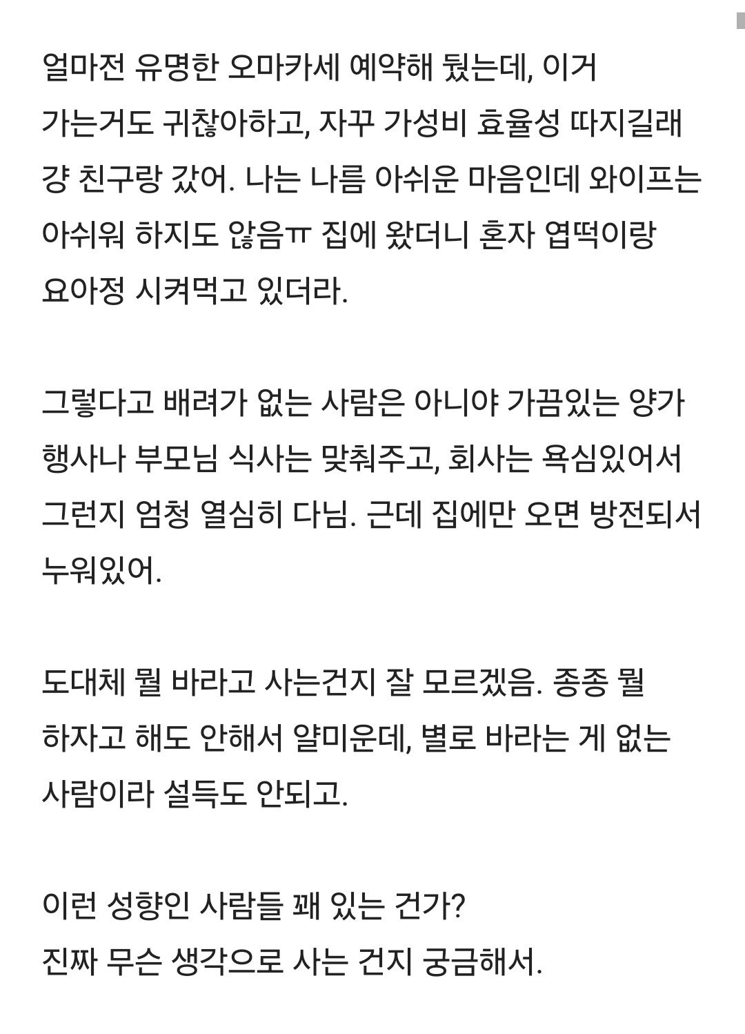 와이프가 무슨 생각으로 사는지 가끔 진짜 궁금함