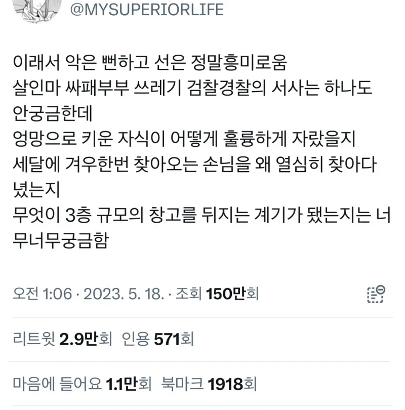 현실의 악은 지루하고 단조롭다