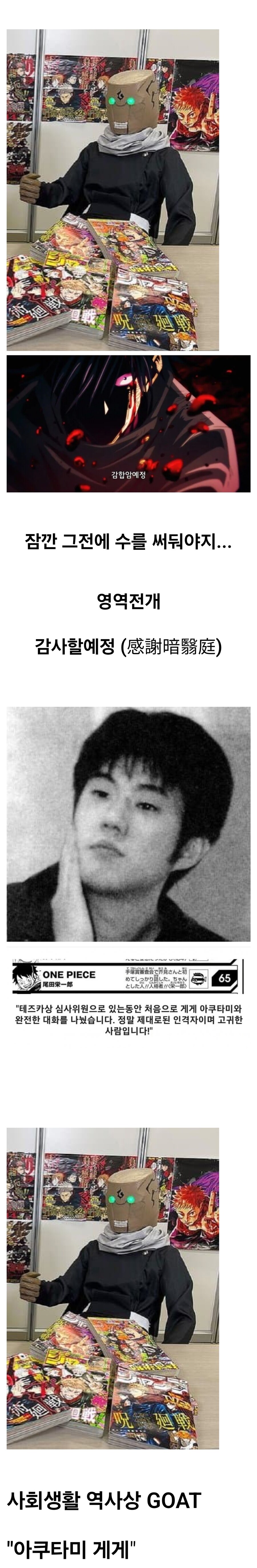 아쿠타미 게게는 얼마나 사회생활을 잘하는걸까..