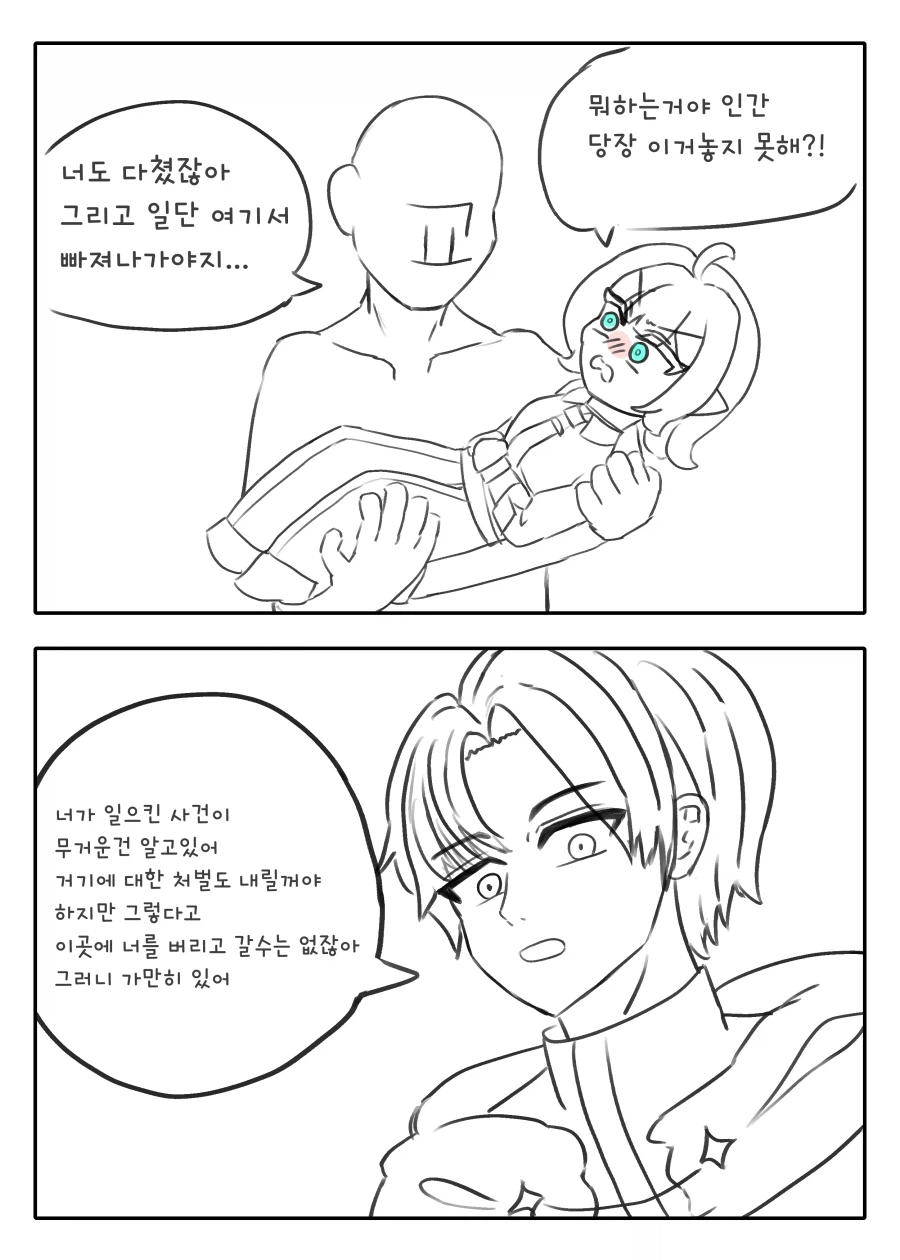 트릭컬) [만화] 뮤트 순애루트 1화