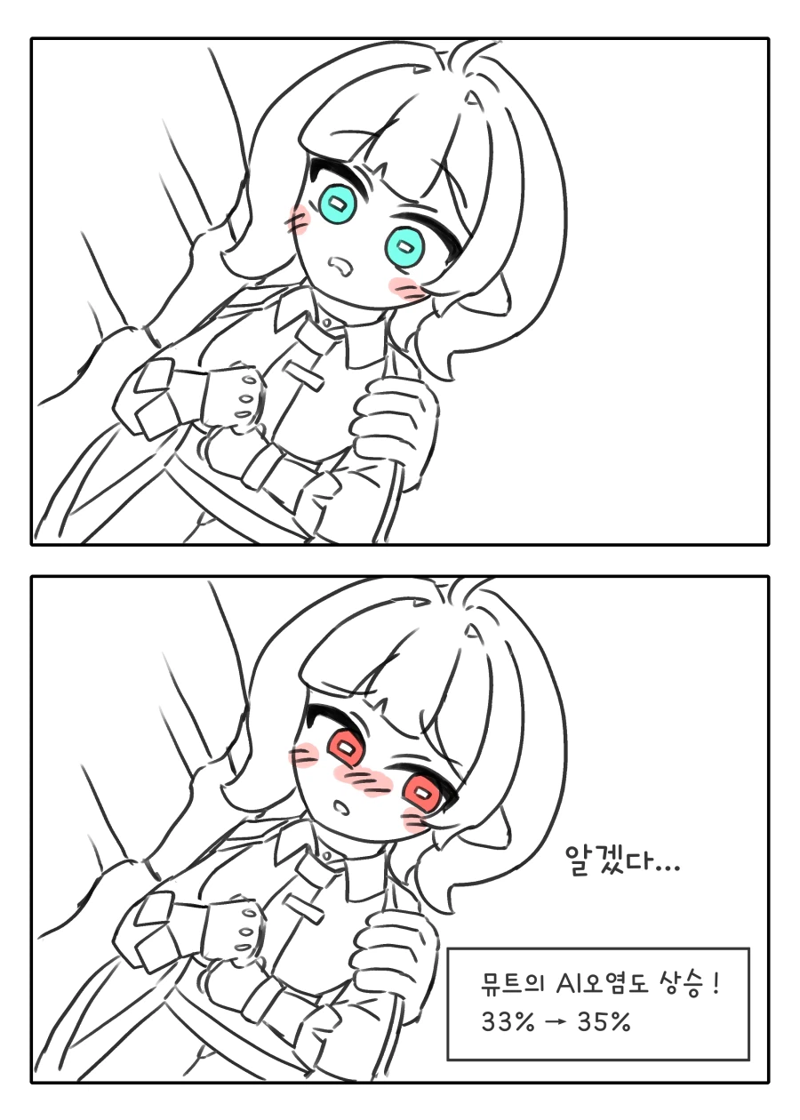 트릭컬) [만화] 뮤트 순애루트 1화