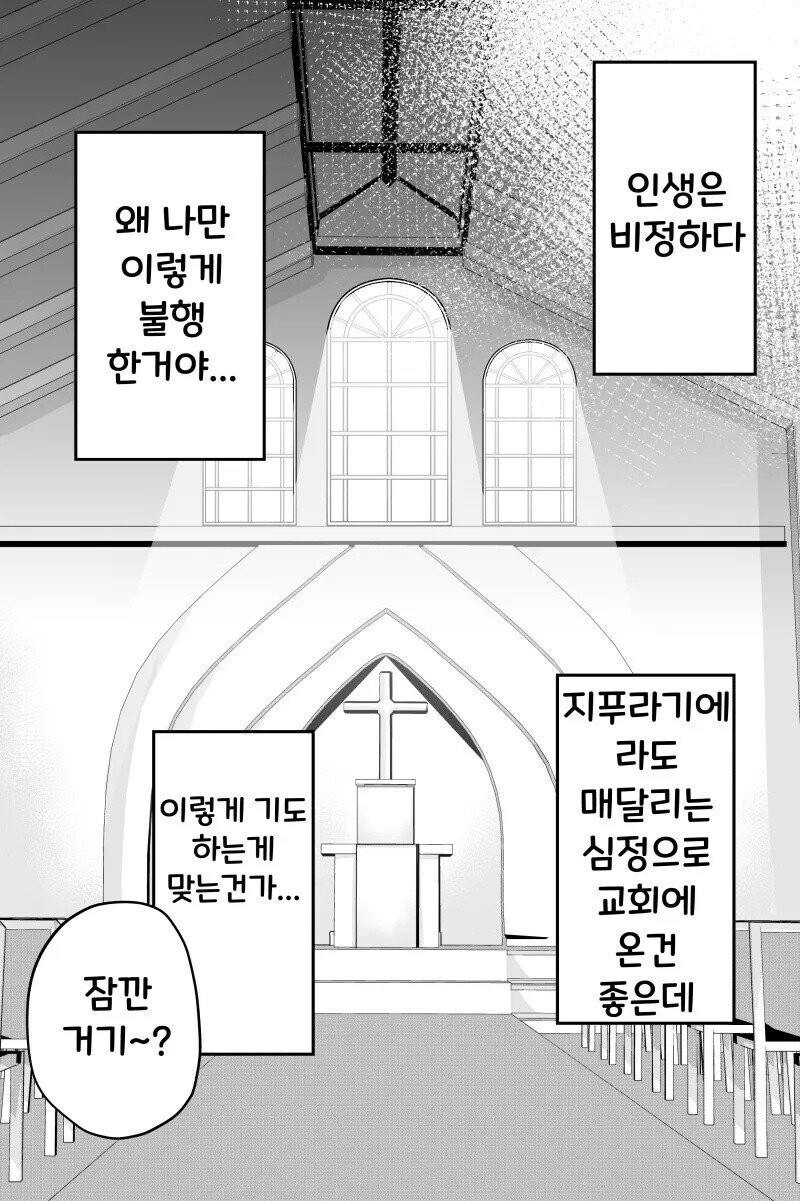 태닝 갸루 수녀님은 무슨 죄든 사해주신데!.manhwa