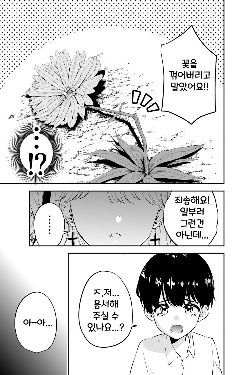 태닝 갸루 수녀님은 무슨 죄든 사해주신데!.manhwa