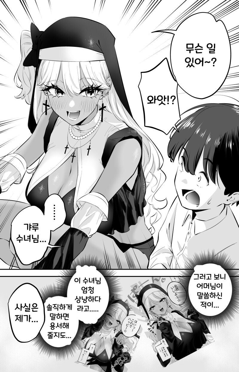 태닝 갸루 수녀님은 무슨 죄든 사해주신데!.manhwa
