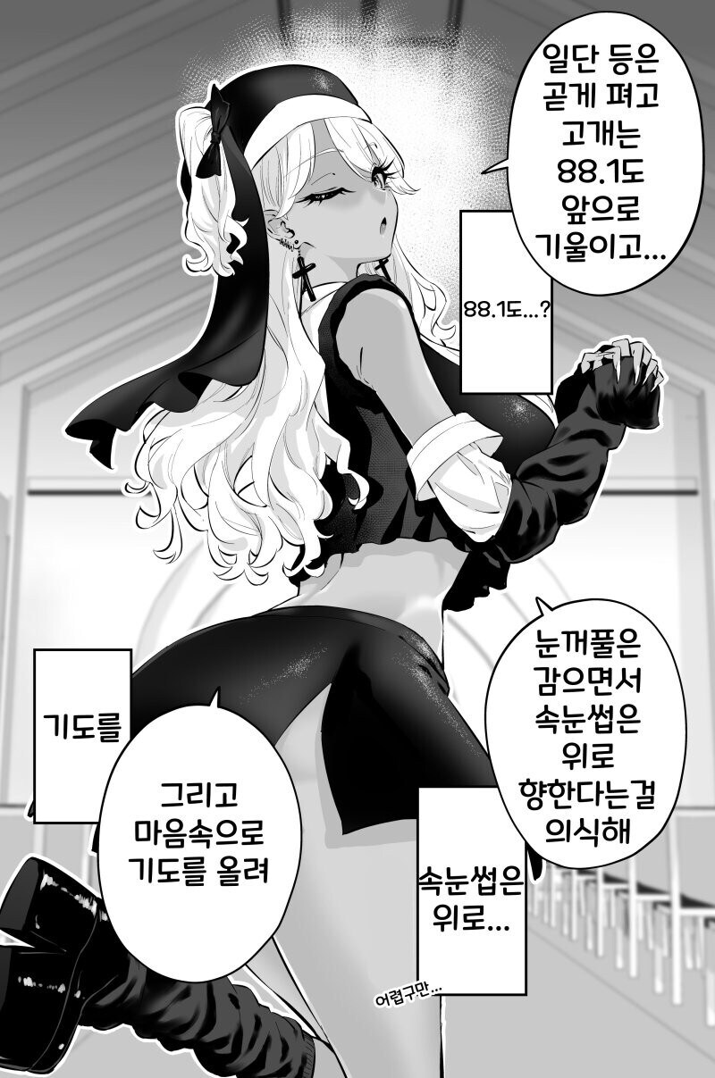 태닝 갸루 수녀님은 무슨 죄든 사해주신데!.manhwa