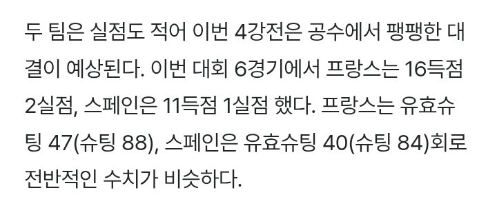 프랑스 vs 스페인 내일 4강전 예상