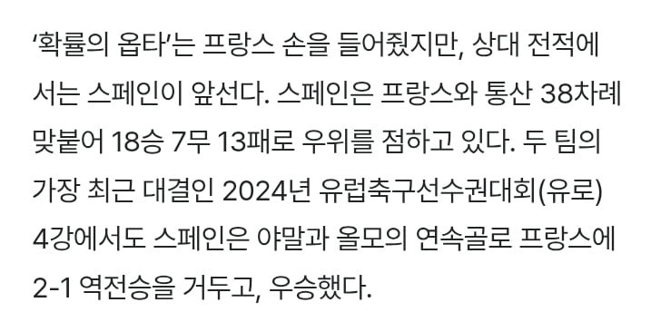 프랑스 vs 스페인 내일 4강전 예상