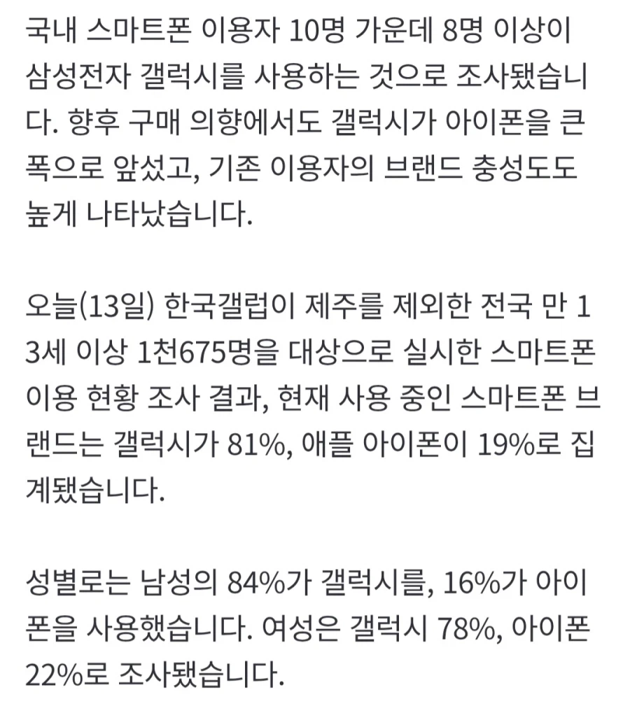 삼성 갤럭시, 국내 점유율 81프로