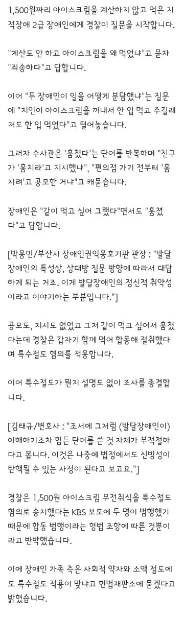 1,500원 특수절도’ 송치한 경찰…“둘이 함께 먹어 합동 절취”