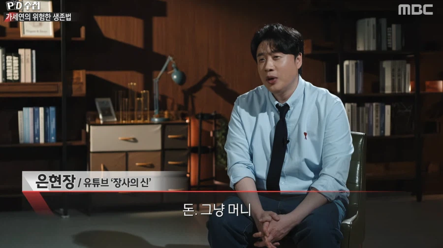 김세의가 김수현 영상으로 벌어든 돈