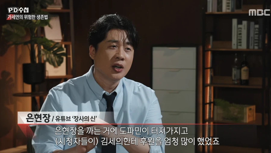 김세의가 김수현 영상으로 벌어든 돈