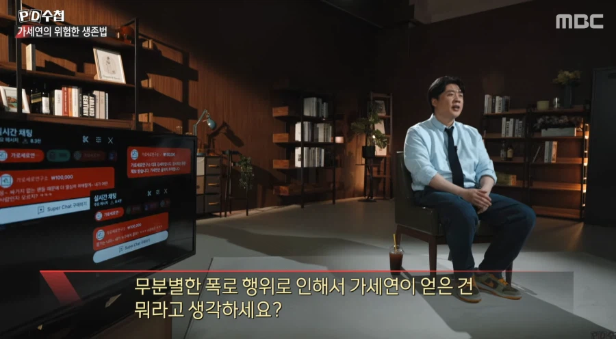 김세의가 김수현 영상으로 벌어든 돈