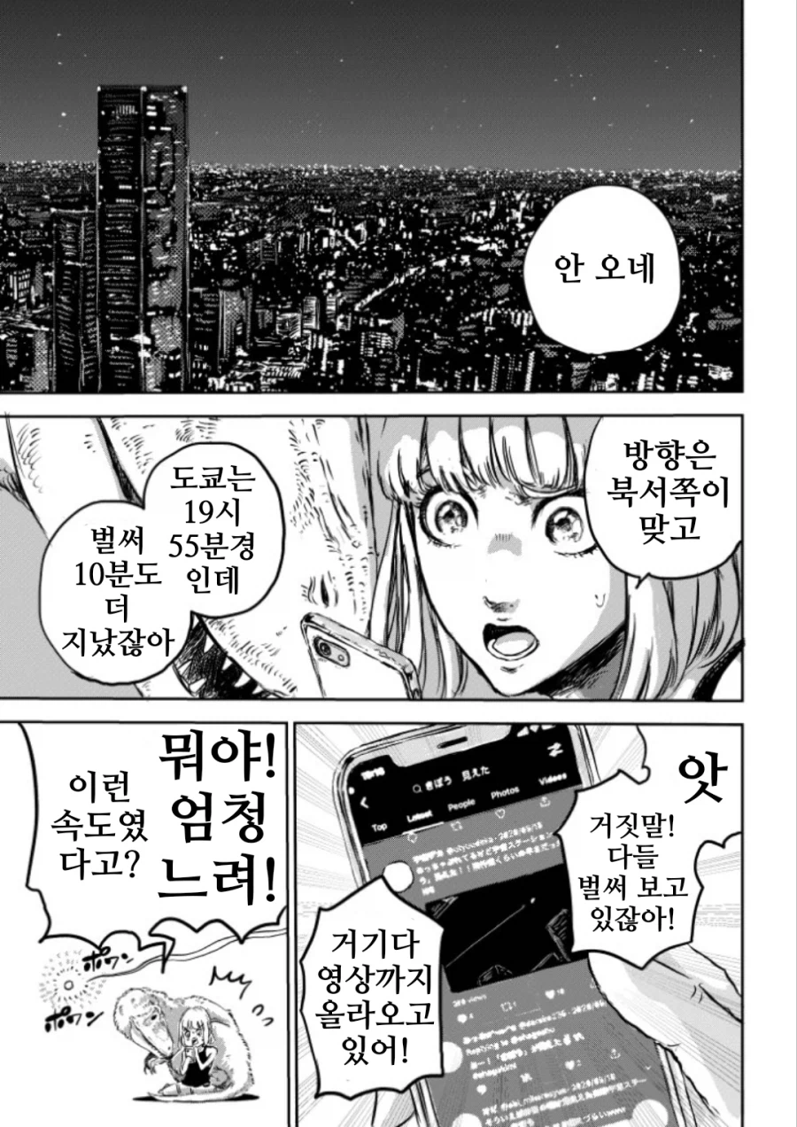그녀와 공룡과 "희망".manhwa
