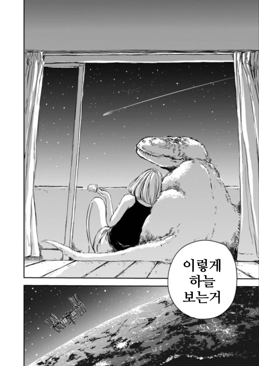 그녀와 공룡과 "희망".manhwa