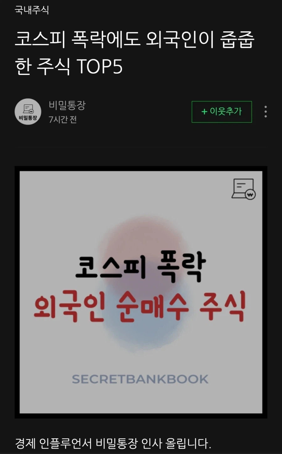 하이닉스 400만 간다며 유튜버 피습은 잘못된 정보일 가능성이 높음