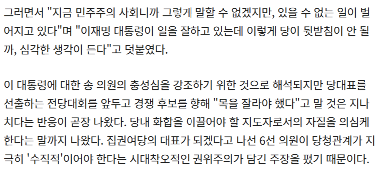 송영길 정청래 향해 "역적으로 목 잘라야 한다"고 했다
