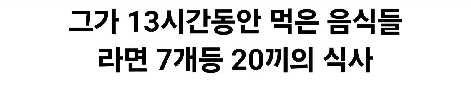 비행기에서 라면을 너무 먹어서 욕먹고 있는 유튜버