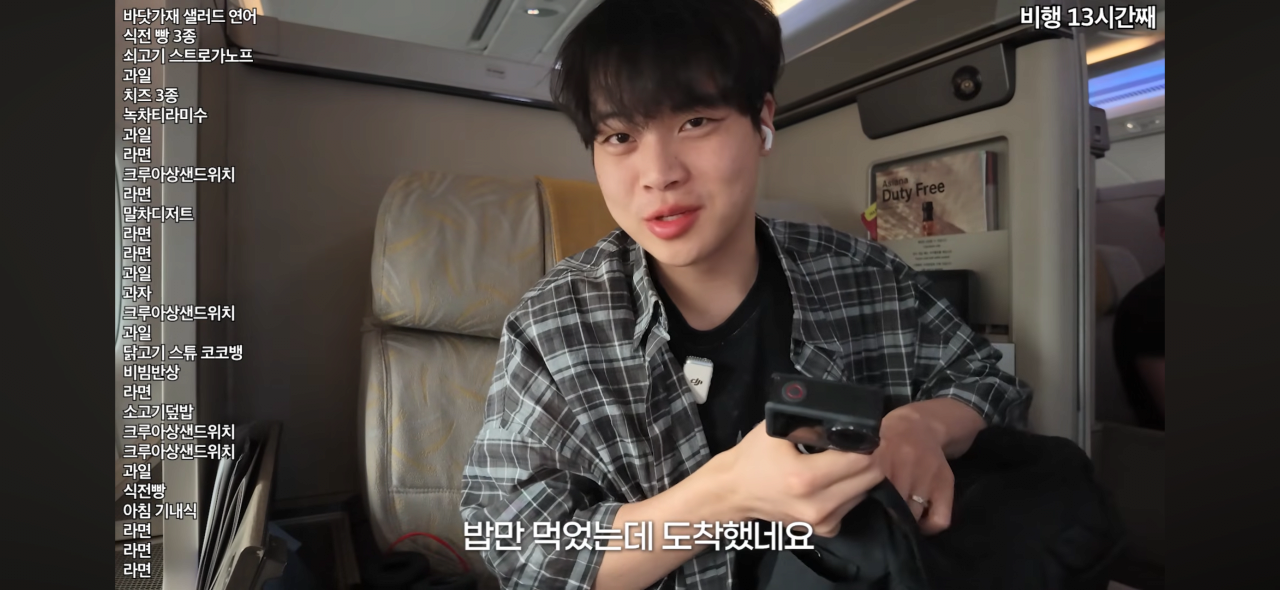 비행기에서 라면을 너무 먹어서 욕먹고 있는 유튜버