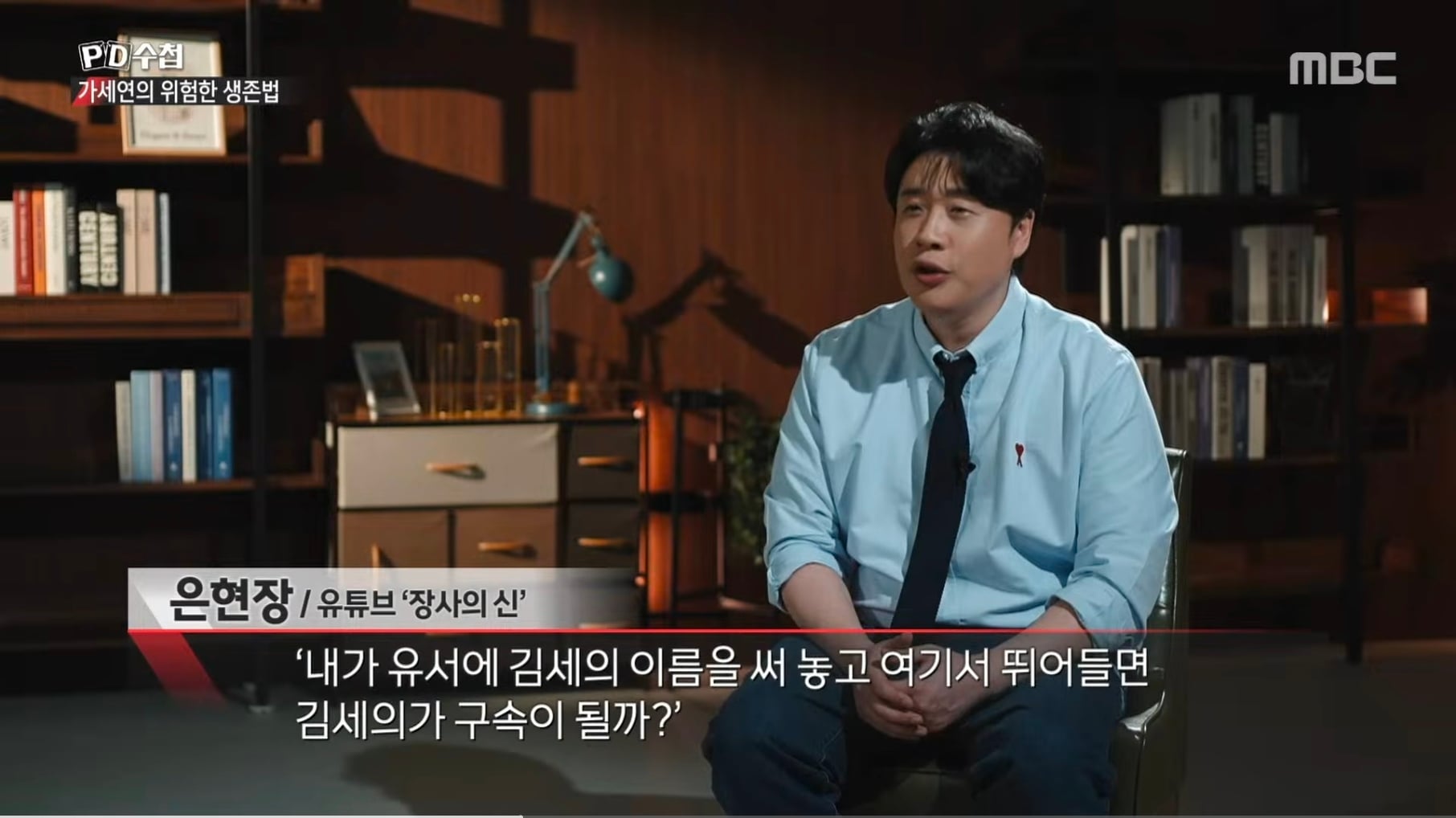 장사의신이 PD수첩에 넘긴 가세연 김세의 자료