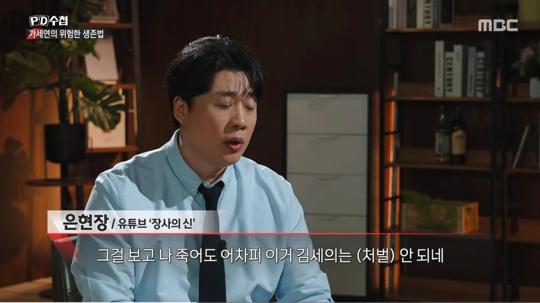 장사의신이 PD수첩에 넘긴 가세연 김세의 자료