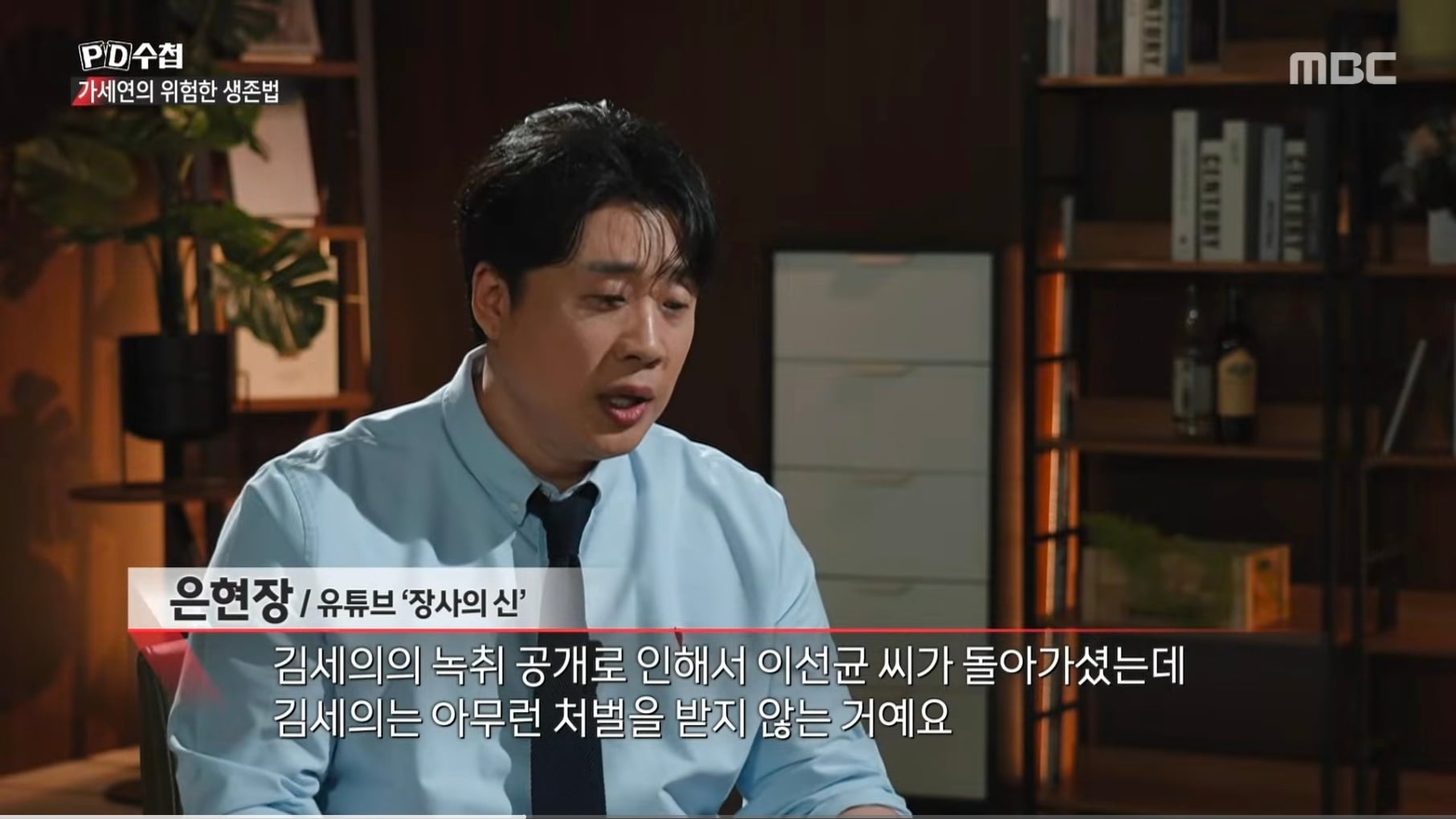 장사의신이 PD수첩에 넘긴 가세연 김세의 자료