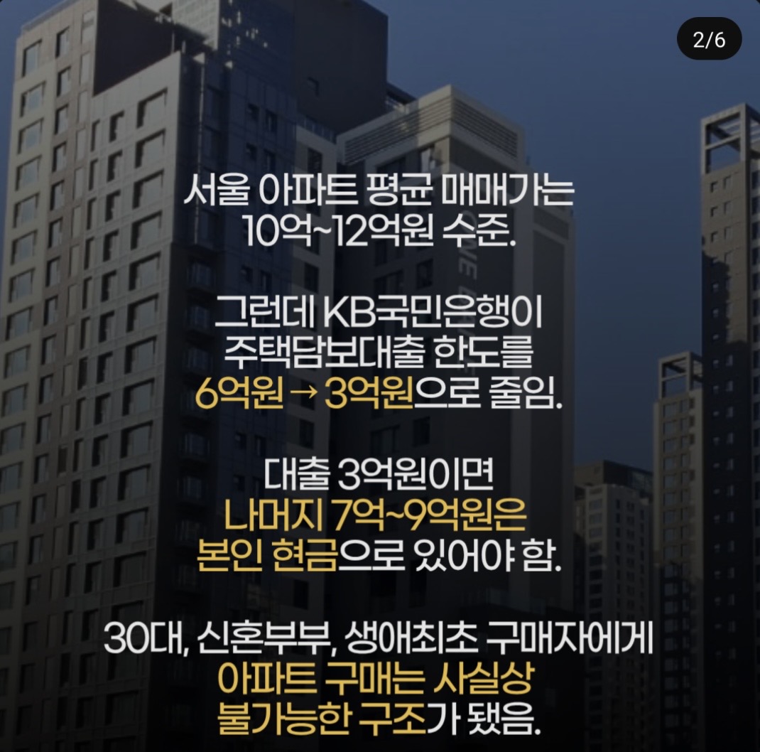 ???: “2030 이제 아파트 못산다”
