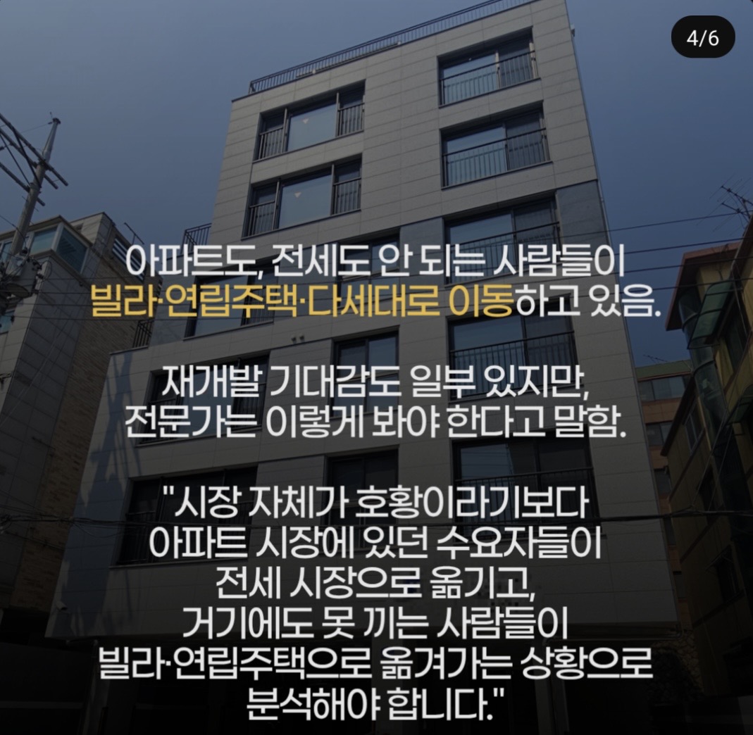 ???: “2030 이제 아파트 못산다”