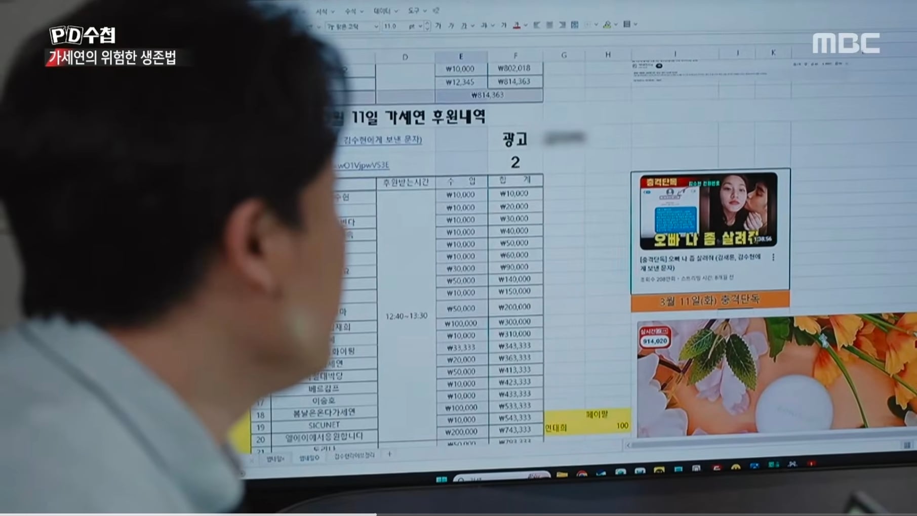 장사의신이 PD수첩에 넘긴 가세연 김세의 자료