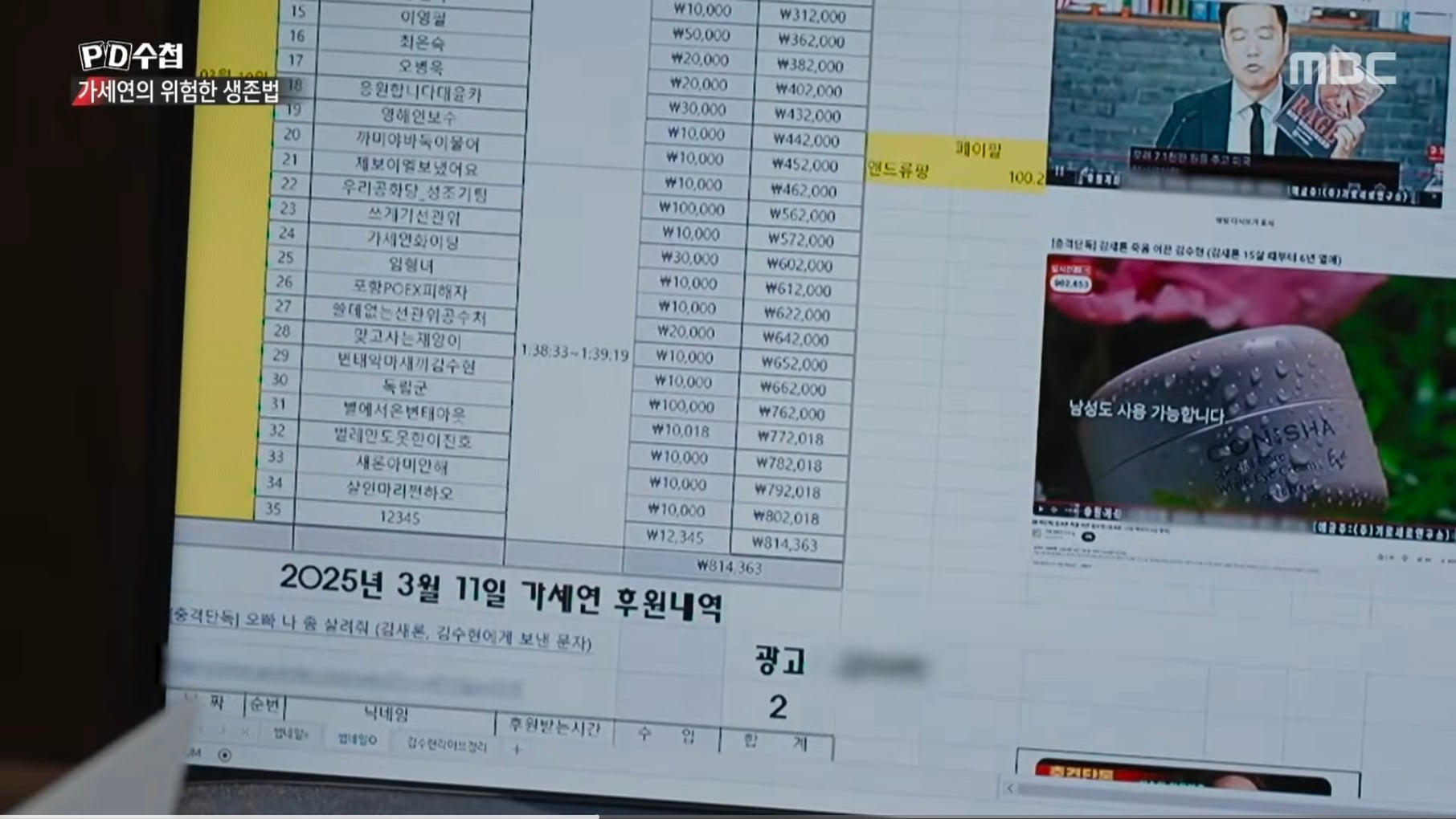 장사의신이 PD수첩에 넘긴 가세연 김세의 자료