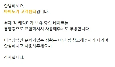 마비노기)유저들은 버그라 외치고 운영자가 버그 아니라고 하는 대환장쇼