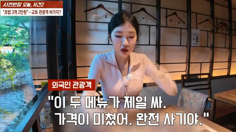 일본 교토식당. 외국인 전용? 바가지. 내용증명 소송
