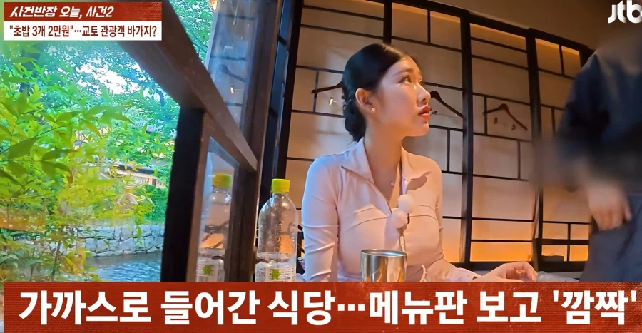 일본 교토식당. 외국인 전용? 바가지. 내용증명 소송