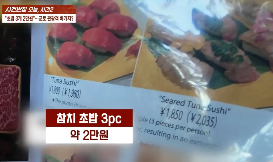 일본 교토식당. 외국인 전용? 바가지. 내용증명 소송