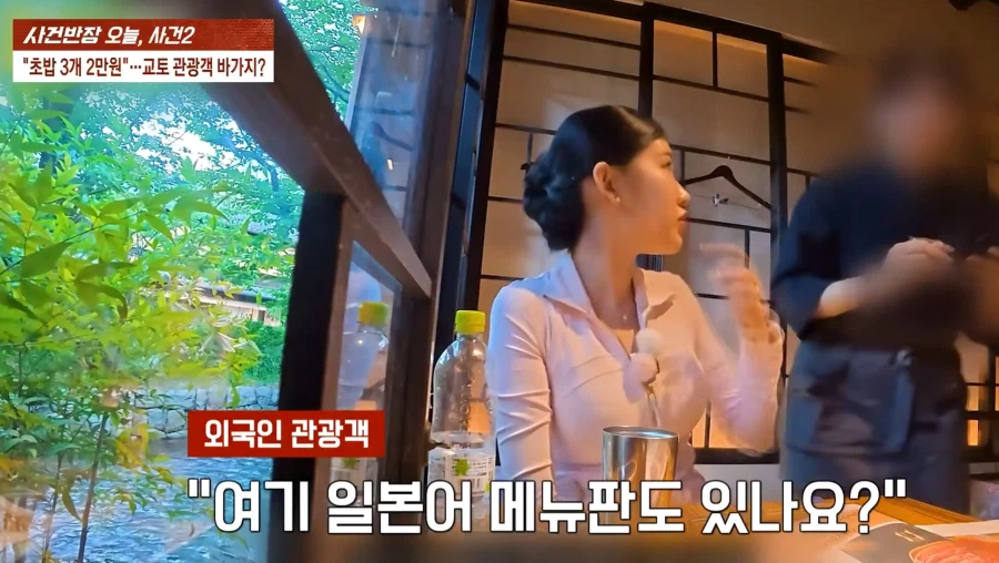 일본 교토식당. 외국인 전용? 바가지. 내용증명 소송