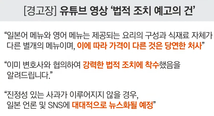 일본 교토식당. 외국인 전용? 바가지. 내용증명 소송
