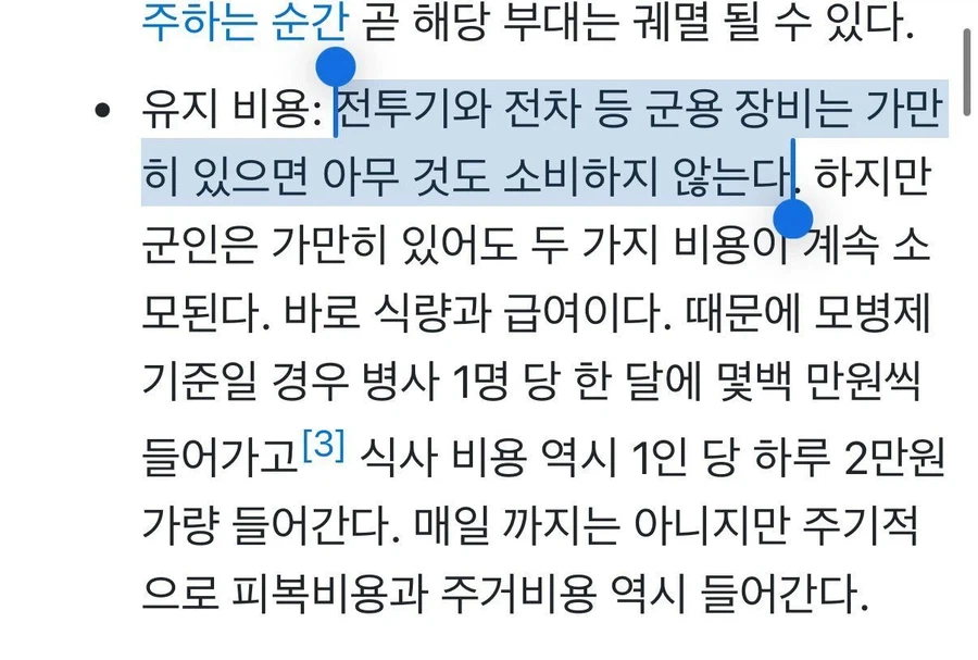 전쟁에서 유지 비용 아끼는 법.JPG