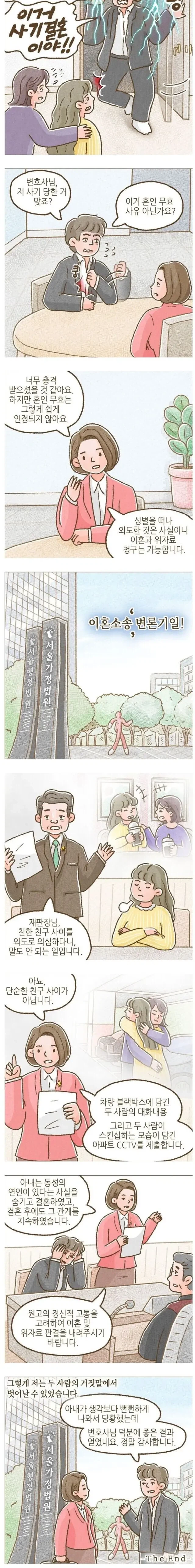 아내가 레즈비언이었던 실화 .manwha